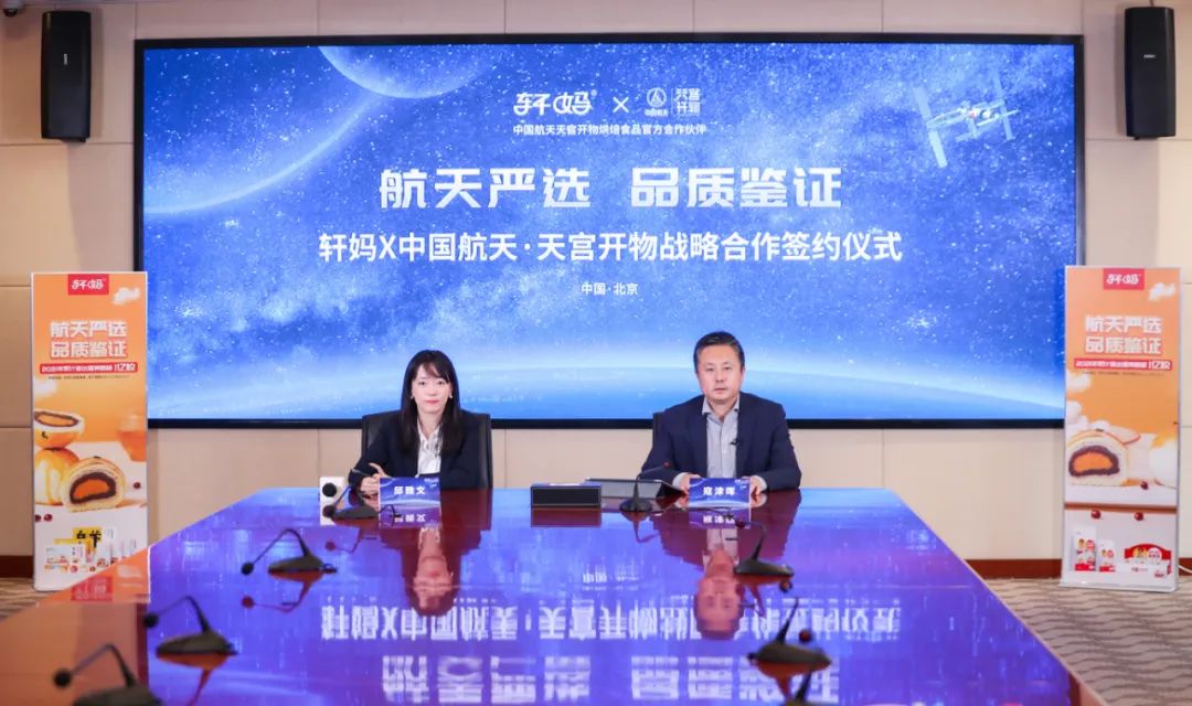 轩妈加入“航天品质”俱乐部!千亿烘焙市场,全国招商启动!