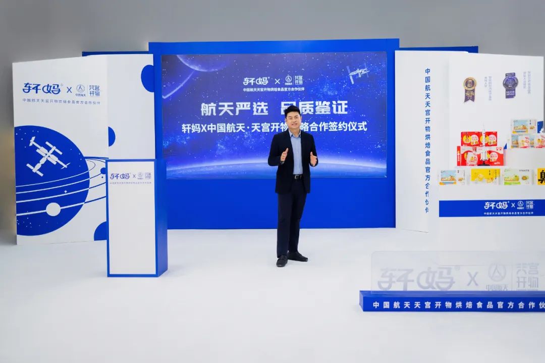 轩妈加入“航天品质”俱乐部!千亿烘焙市场,全国招商启动!
