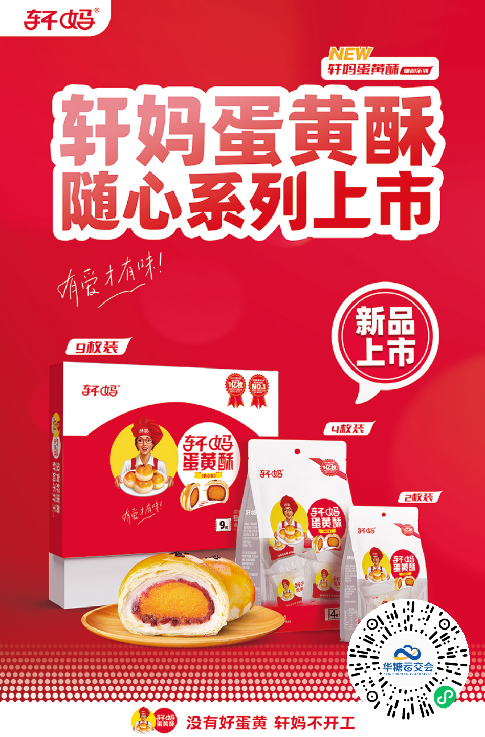 轩妈加入“航天品质”俱乐部！千亿烘焙市场，全国招商启动！
