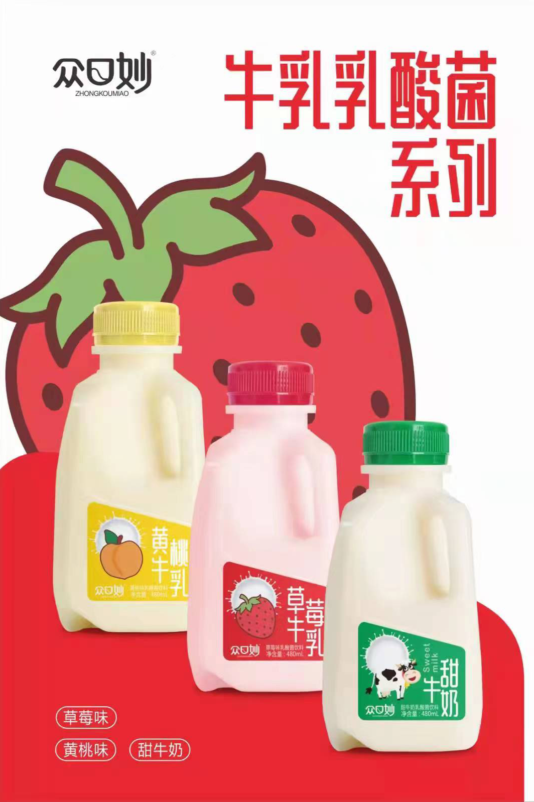 众口妙牛乳系列入围2022线上春糖最具成长潜力新产品奖