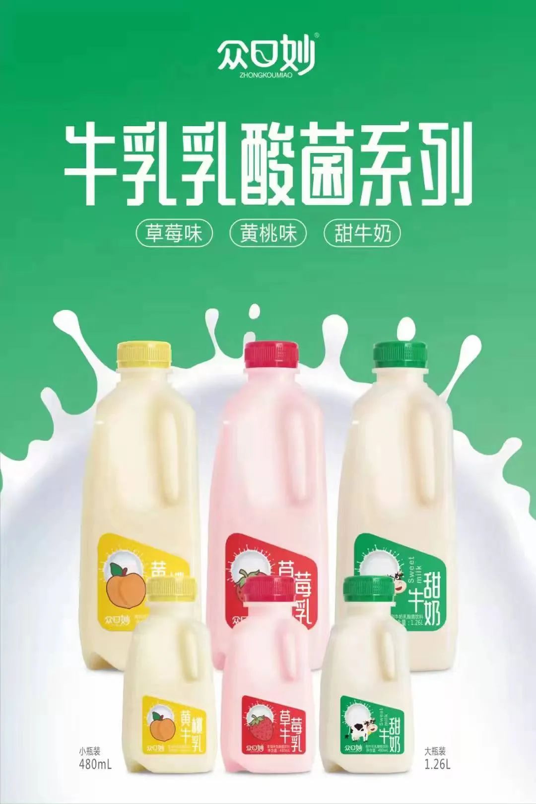 众口妙牛乳系列入围2022线上春糖最具成长潜力新产品奖