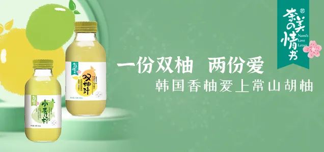 一公斤原汁近200元!奈美情书赢领双柚汁品质觉醒时代
