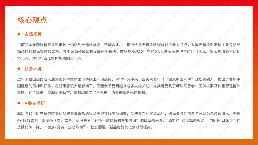 町芒研究院 | 2022无糖饮料行业研究报告