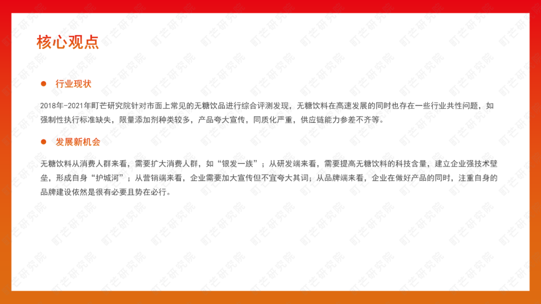 町芒研究院 | 2022无糖饮料行业研究报告