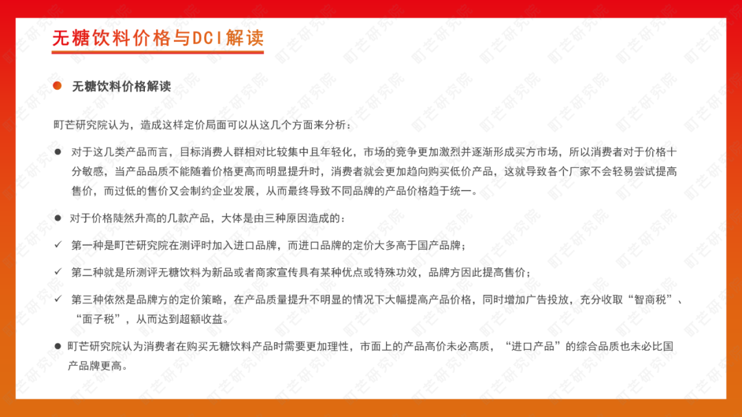 町芒研究院 | 2022无糖饮料行业研究报告
