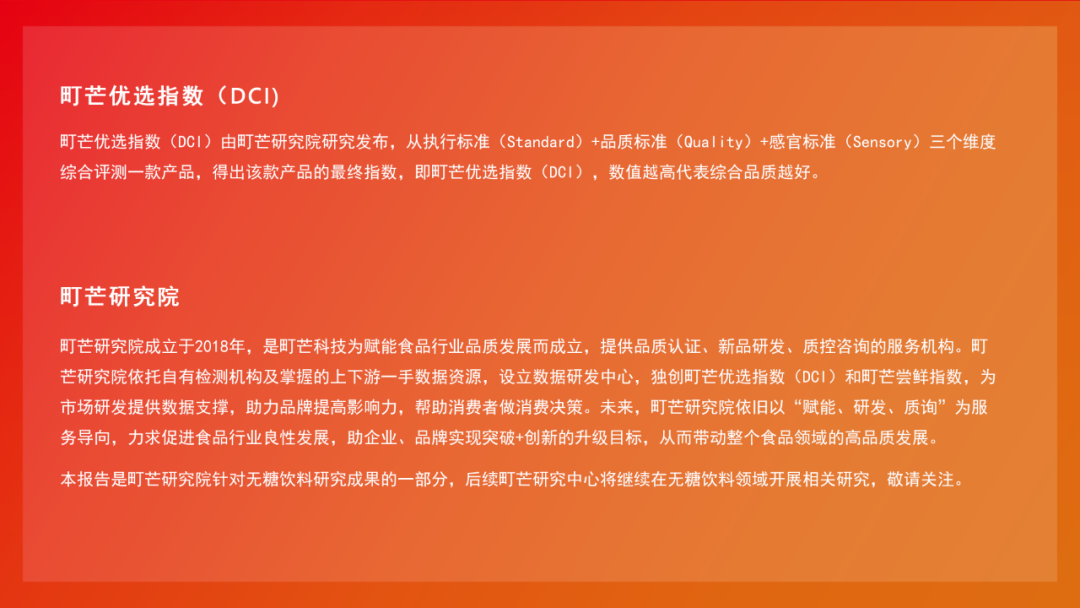 町芒研究院 | 2022无糖饮料行业研究报告