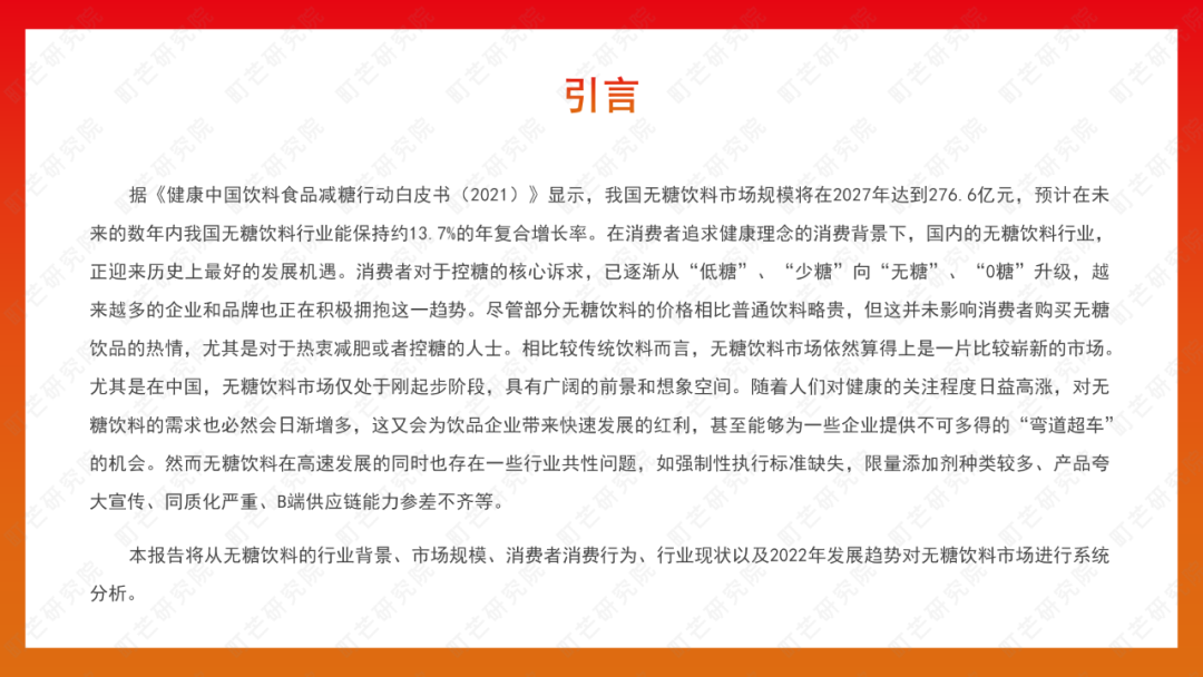 町芒研究院 | 2022无糖饮料行业研究报告