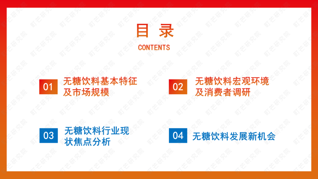 町芒研究院 | 2022无糖饮料行业研究报告