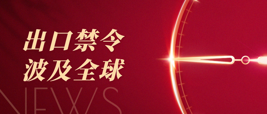 食品保护主义高涨:出现“鸡荒”,至少20国发布出口禁令