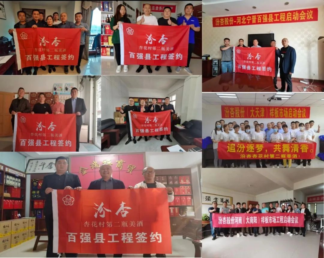 区板块聚点，百强县成面，汾杏品牌即将爆红