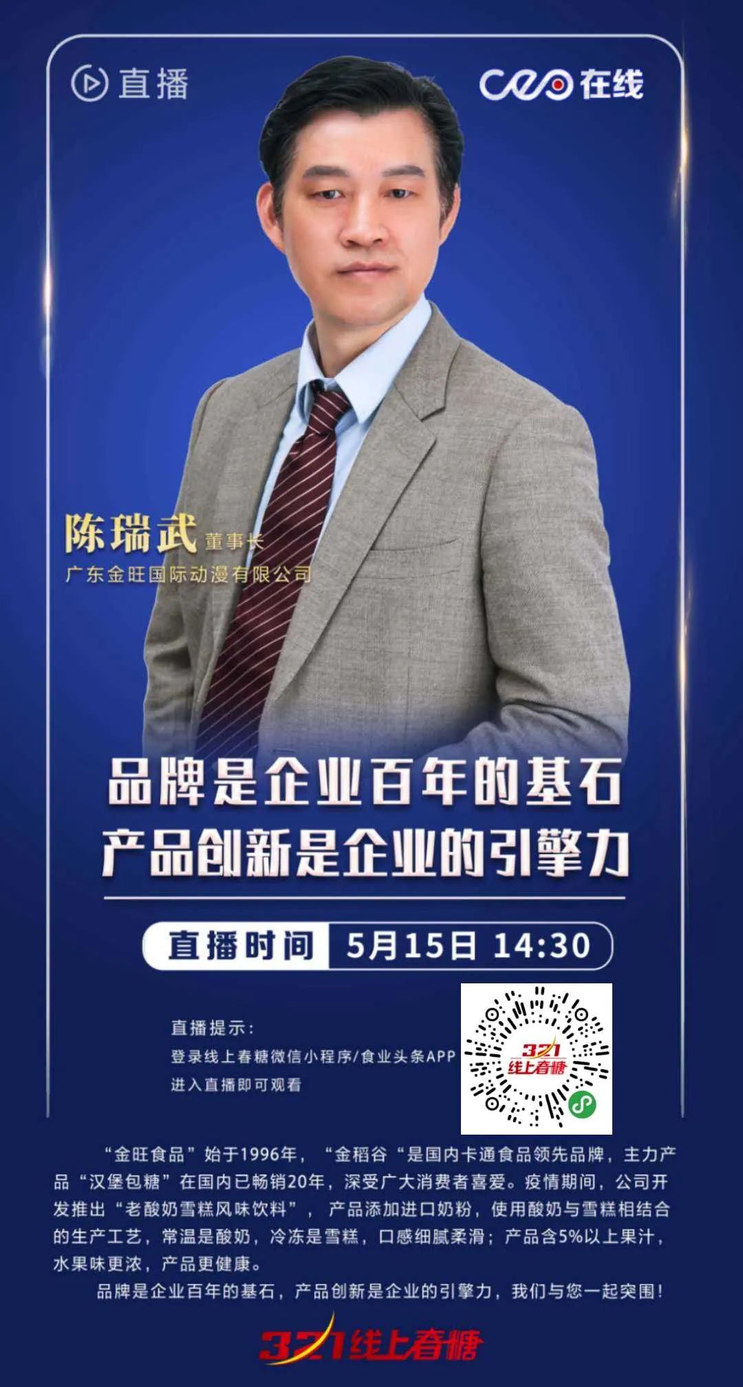 金稻谷风车软糖入围年度热品类标杆引领奖！