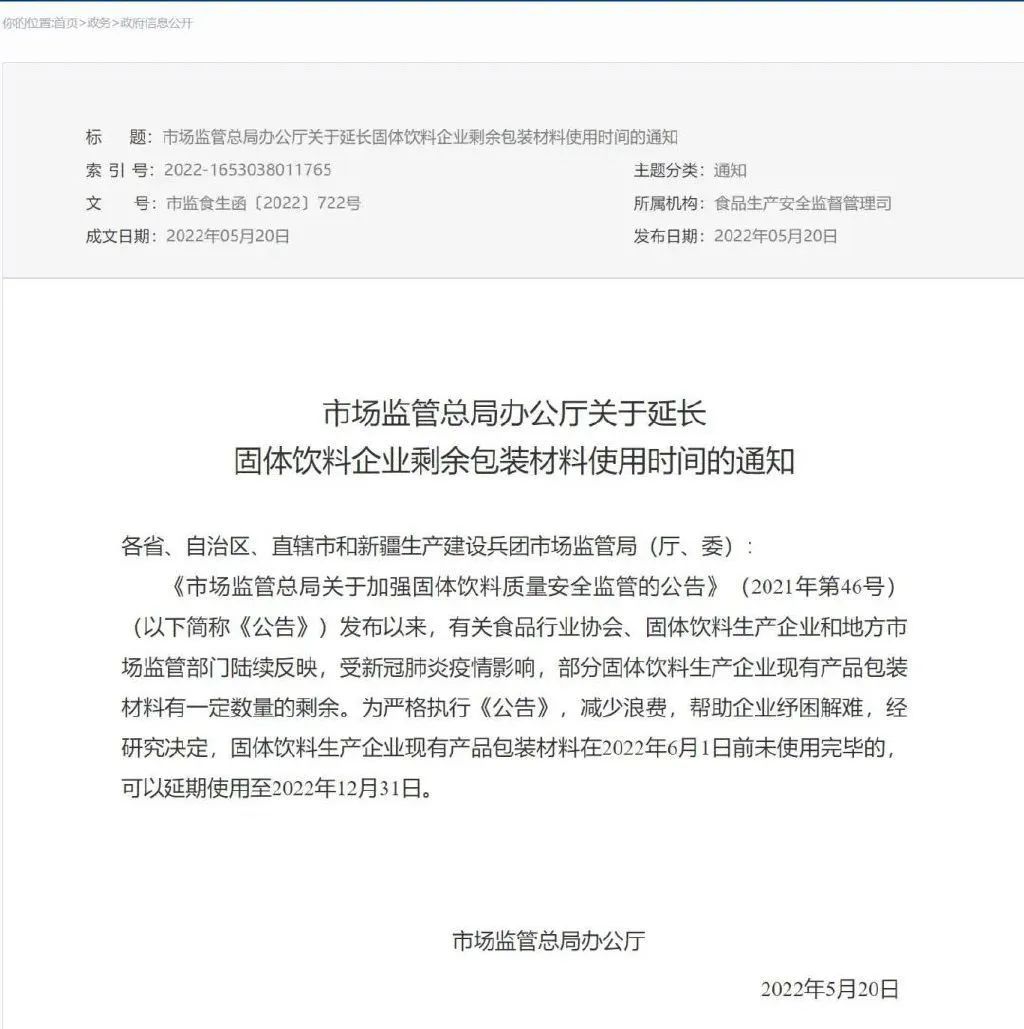 固体饮料新规6月1日实施：标签标示、警示信息有新要求