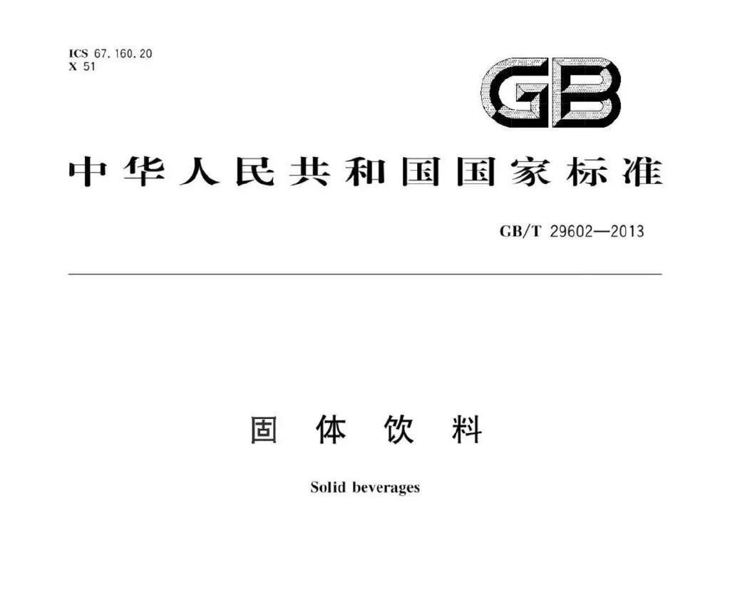 固体饮料新规6月1日实施：标签标示、警示信息有新要求