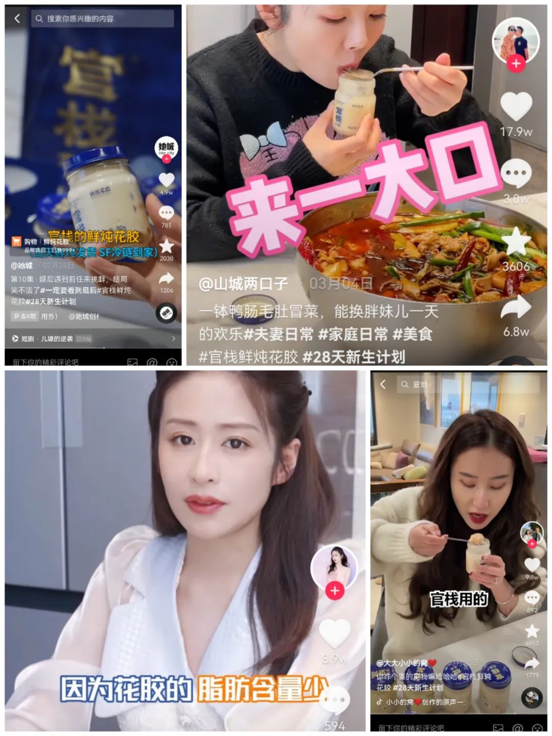 官栈×抖in生活范儿：如何让滋补养生真正走进用户生活？