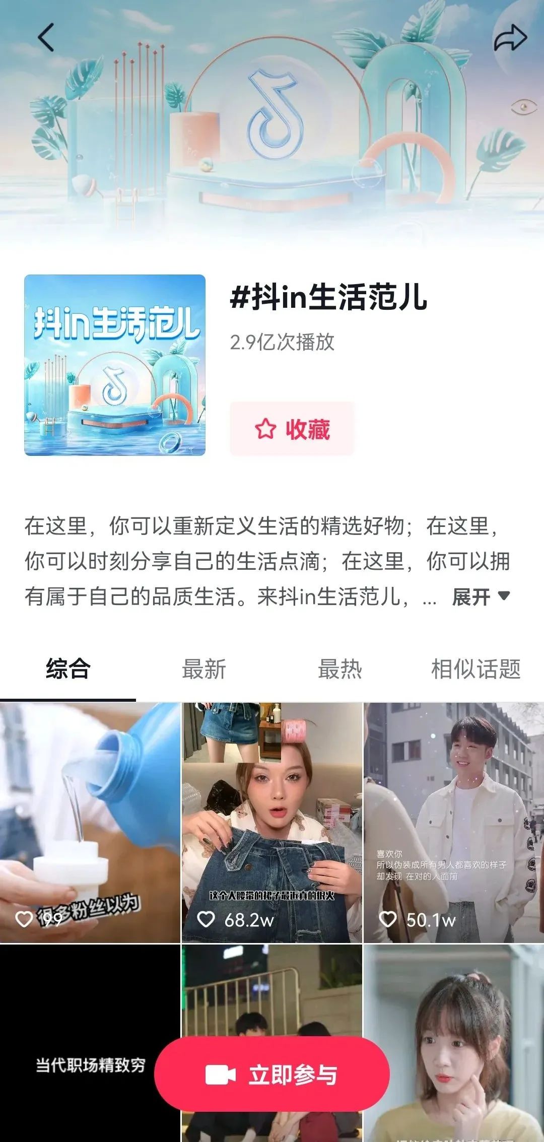 官栈×抖in生活范儿：如何让滋补养生真正走进用户生活？