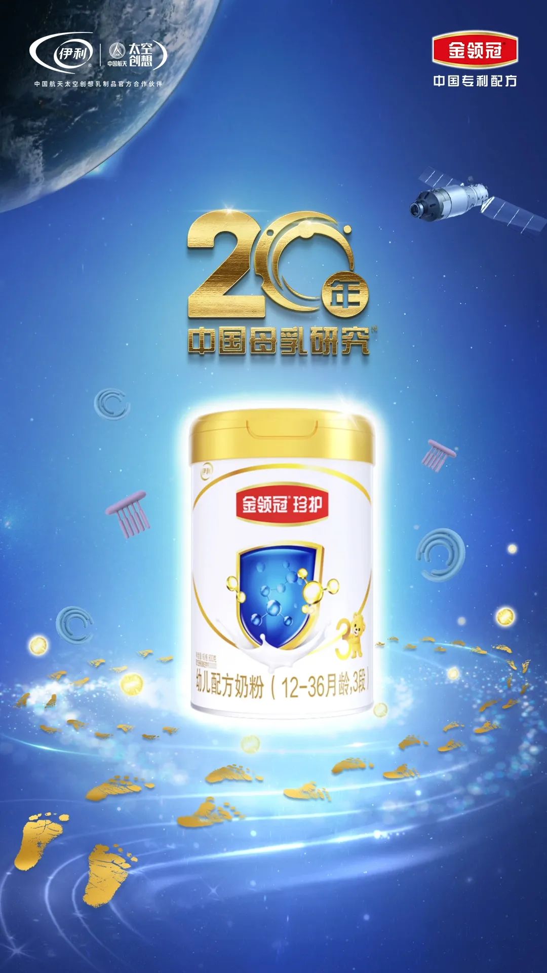 20年极限探索,伊利金领冠铸就“航天严选”品质!