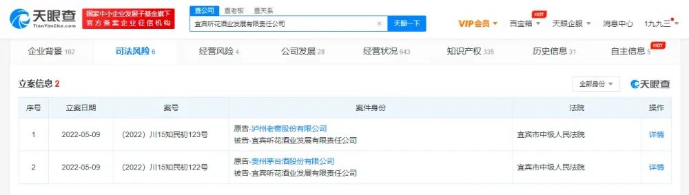 搜“茅台”“国窖”，结果是听花酒广告！惹上大麻烦啦！