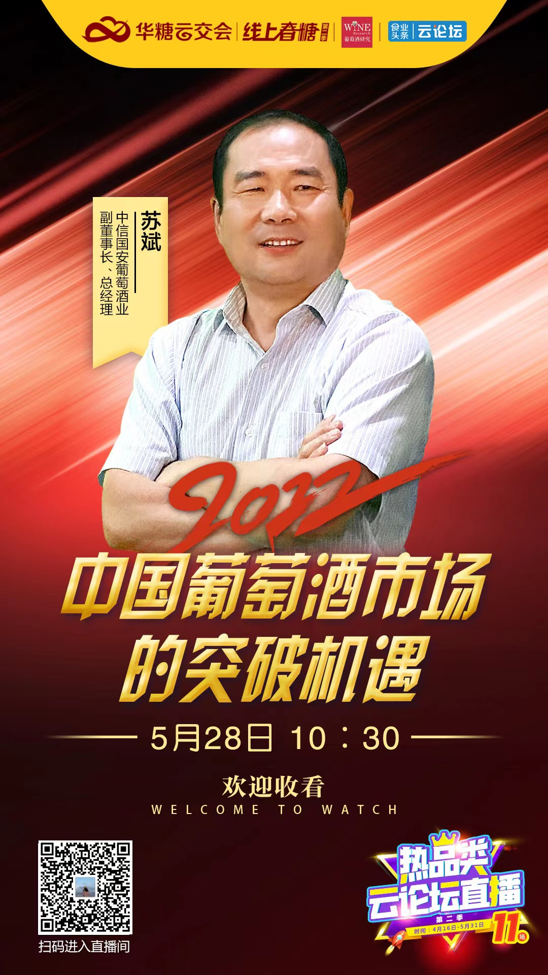 中葡酒业苏斌:以质量为中心,才是葡萄酒企的长期之道