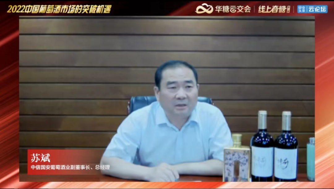 中葡酒业苏斌:以质量为中心,才是葡萄酒企的长期之道