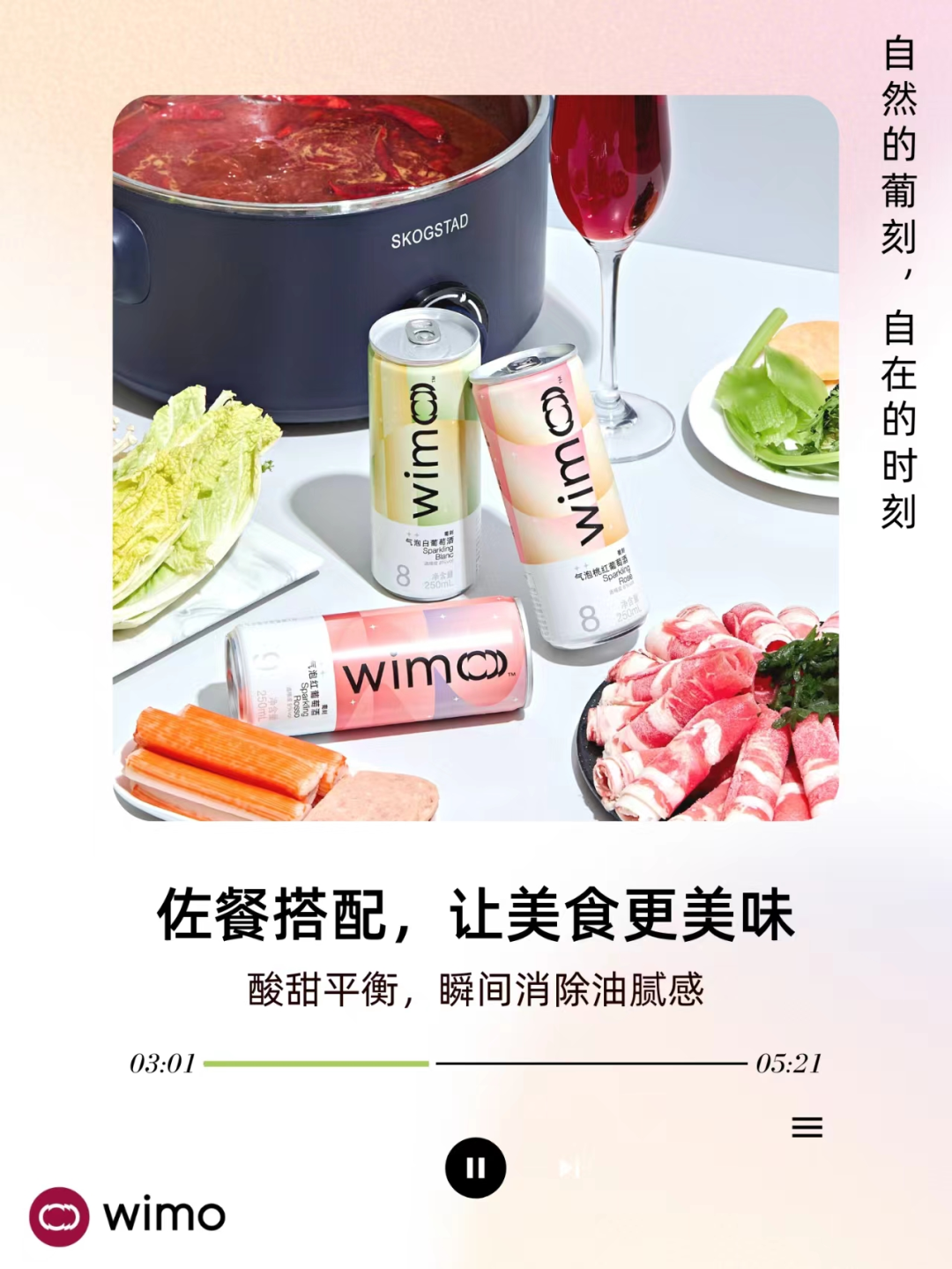 新锐葡萄酒品牌“Wimo葡刻”获百万美元融资，快消品逻辑如何站稳酒圈？