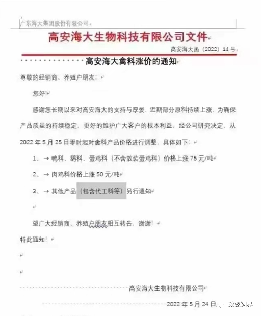 安佑、海大等禽料再次涨价,涨幅最高为100元/吨
