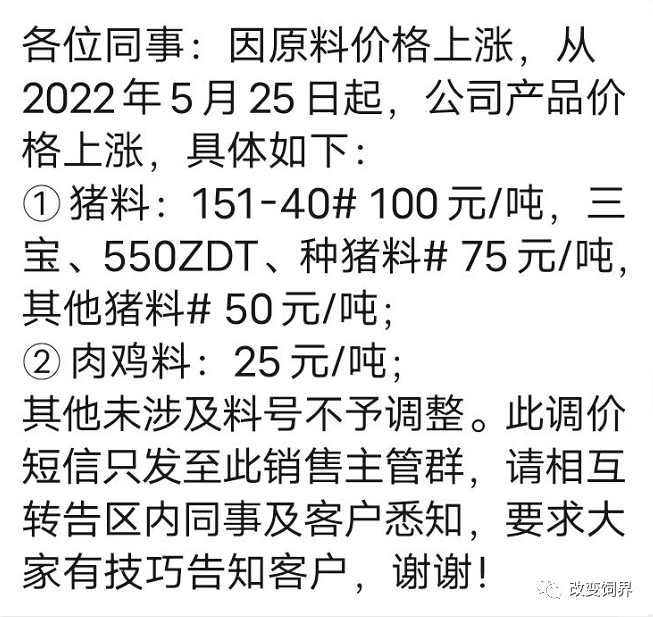 安佑、海大等禽料再次涨价,涨幅最高为100元/吨