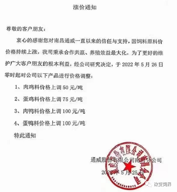 安佑、海大等禽料再次涨价,涨幅最高为100元/吨