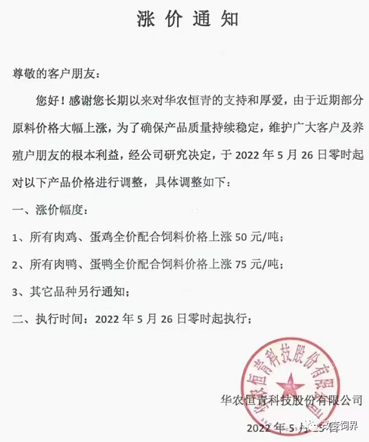 安佑、海大等禽料再次涨价,涨幅最高为100元/吨