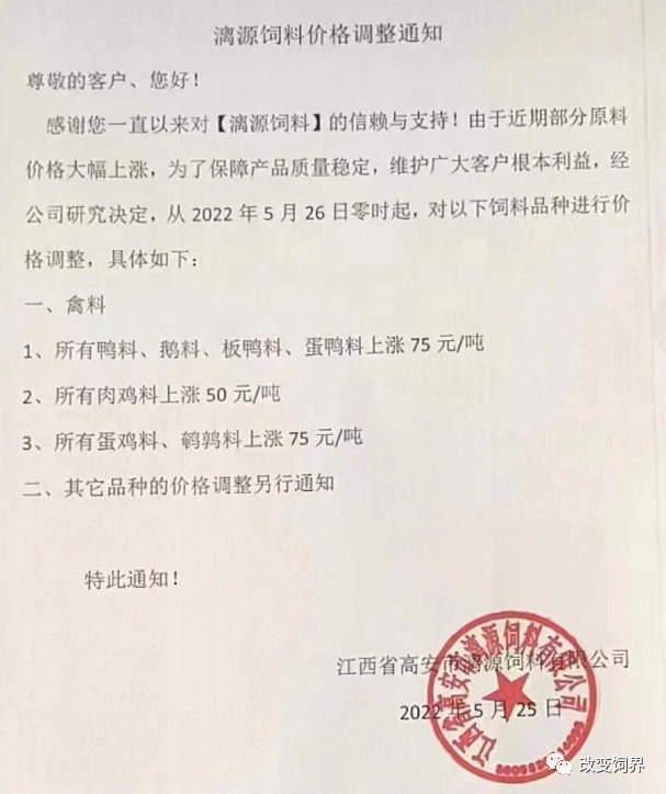 安佑、海大等禽料再次涨价,涨幅最高为100元/吨