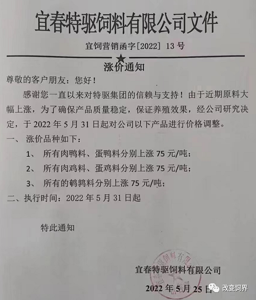 安佑、海大等禽料再次涨价,涨幅最高为100元/吨