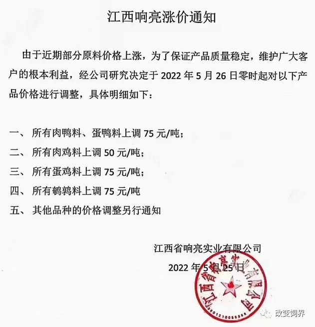 安佑、海大等禽料再次涨价,涨幅最高为100元/吨