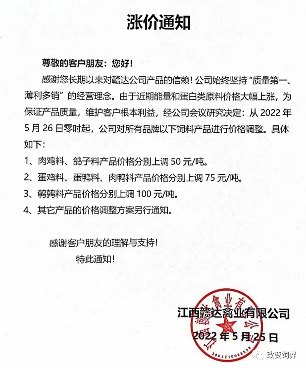 安佑、海大等禽料再次涨价,涨幅最高为100元/吨