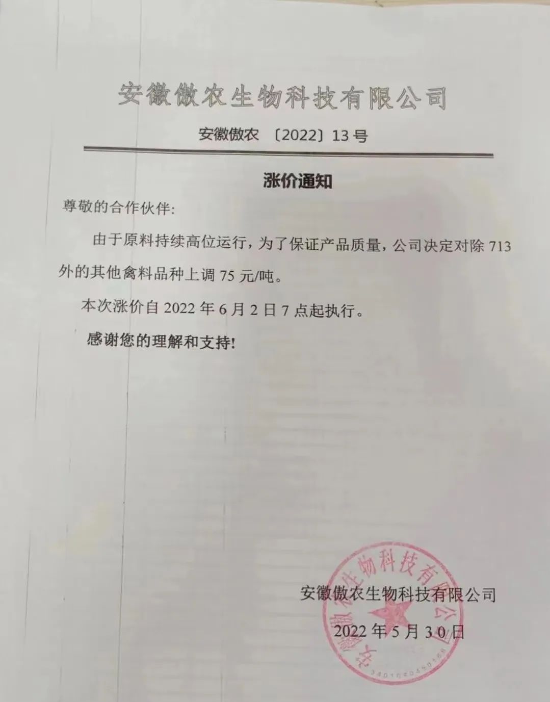 安佑、海大等禽料再次涨价,涨幅最高为100元/吨