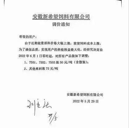 安佑、海大等禽料再次涨价,涨幅最高为100元/吨