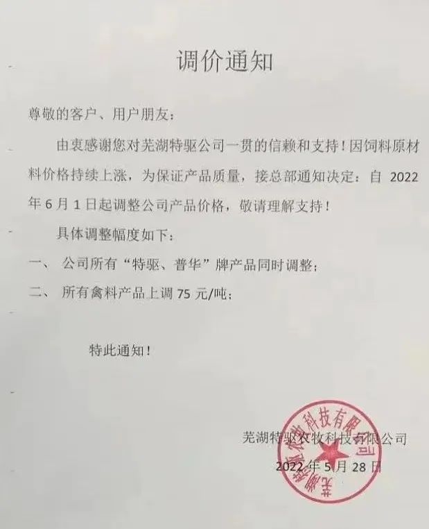 安佑、海大等禽料再次涨价,涨幅最高为100元/吨