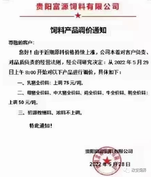 安佑、海大等禽料再次涨价,涨幅最高为100元/吨