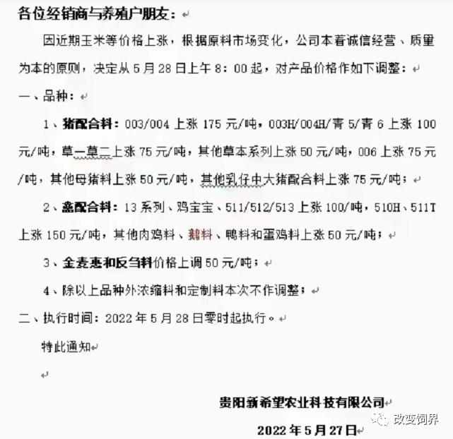 安佑、海大等禽料再次涨价,涨幅最高为100元/吨