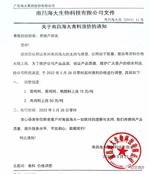 安佑、海大等禽料再次涨价,涨幅最高为100元/吨