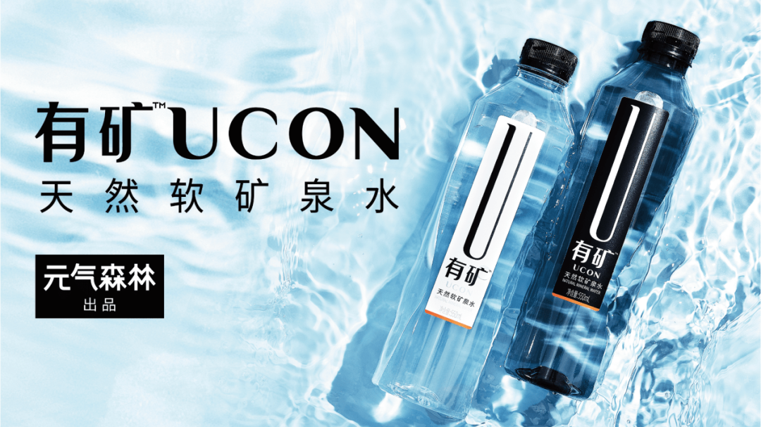 矿泉水的内卷竞争：一边“讲故事”，一边“自降身价”