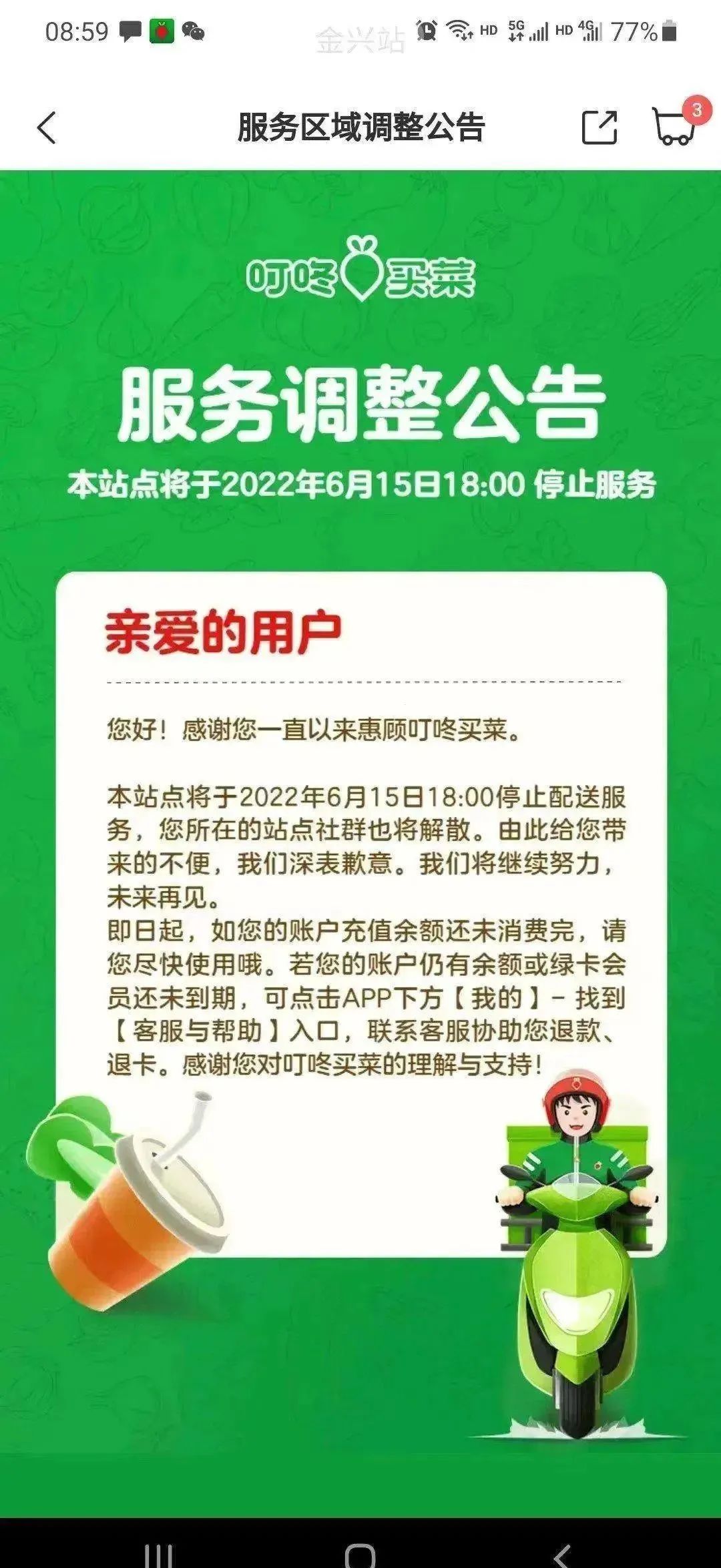 叮咚买菜继续撤城，暂停天津门店服务！生鲜电商的“难兄难弟”前景堪忧