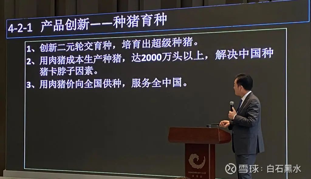 秦英林:创下一个新的风口,养猪还能冲天而起