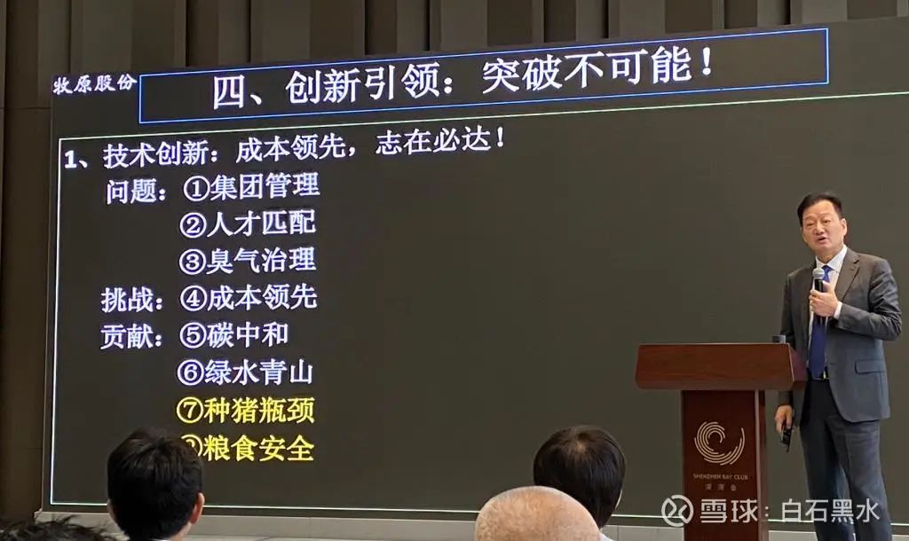 秦英林:创下一个新的风口,养猪还能冲天而起