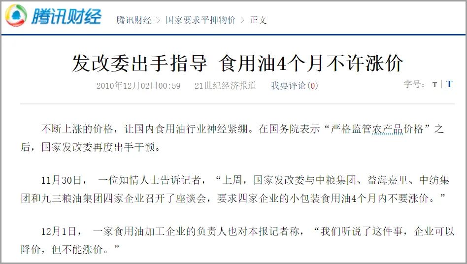 金龙鱼:食用油产品正考虑第三次调价