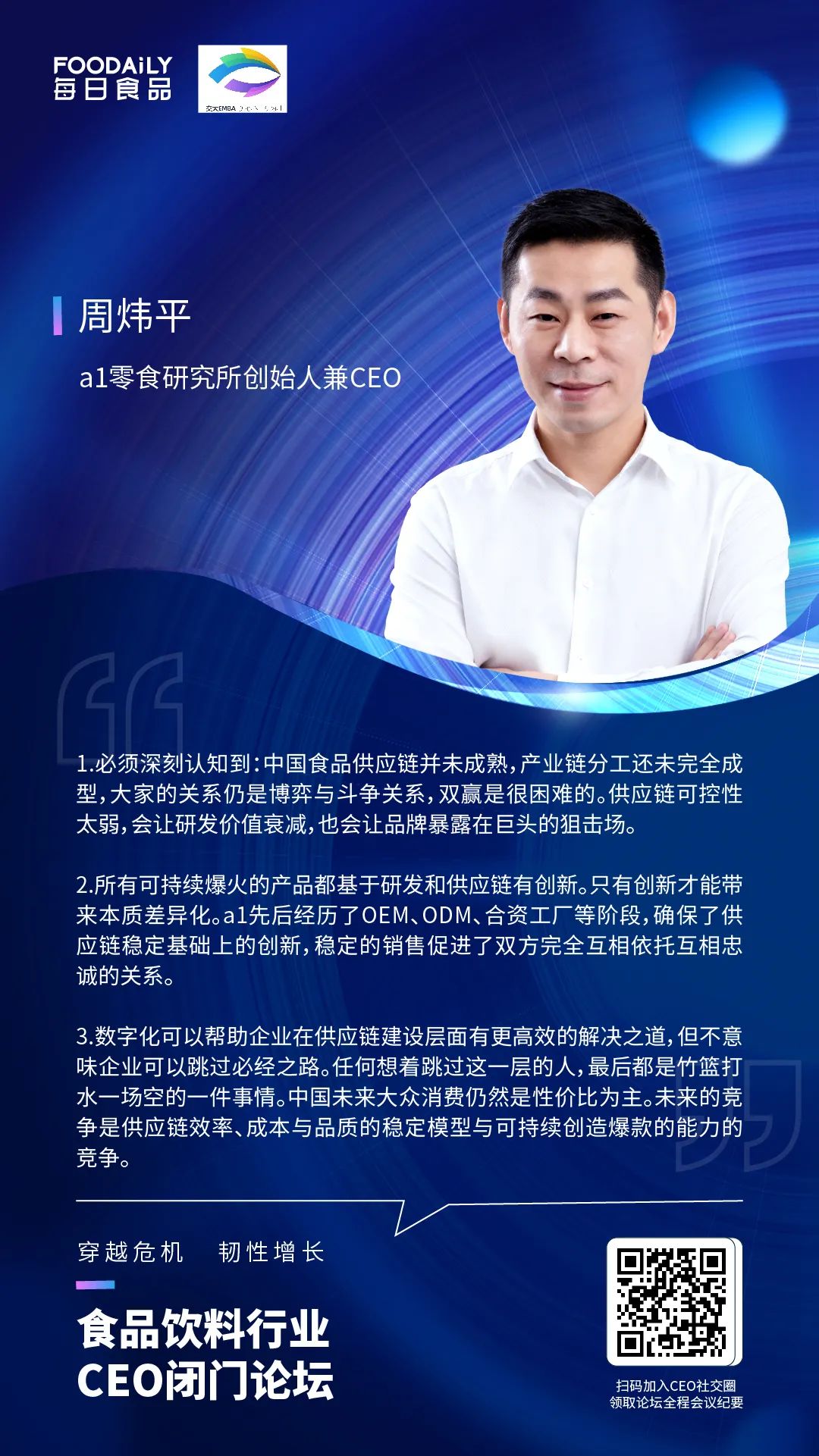 大咖说丨字字铿锵，CEO必读金句盘点