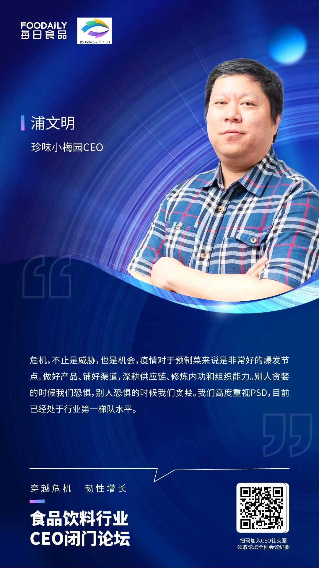 大咖说丨字字铿锵，CEO必读金句盘点