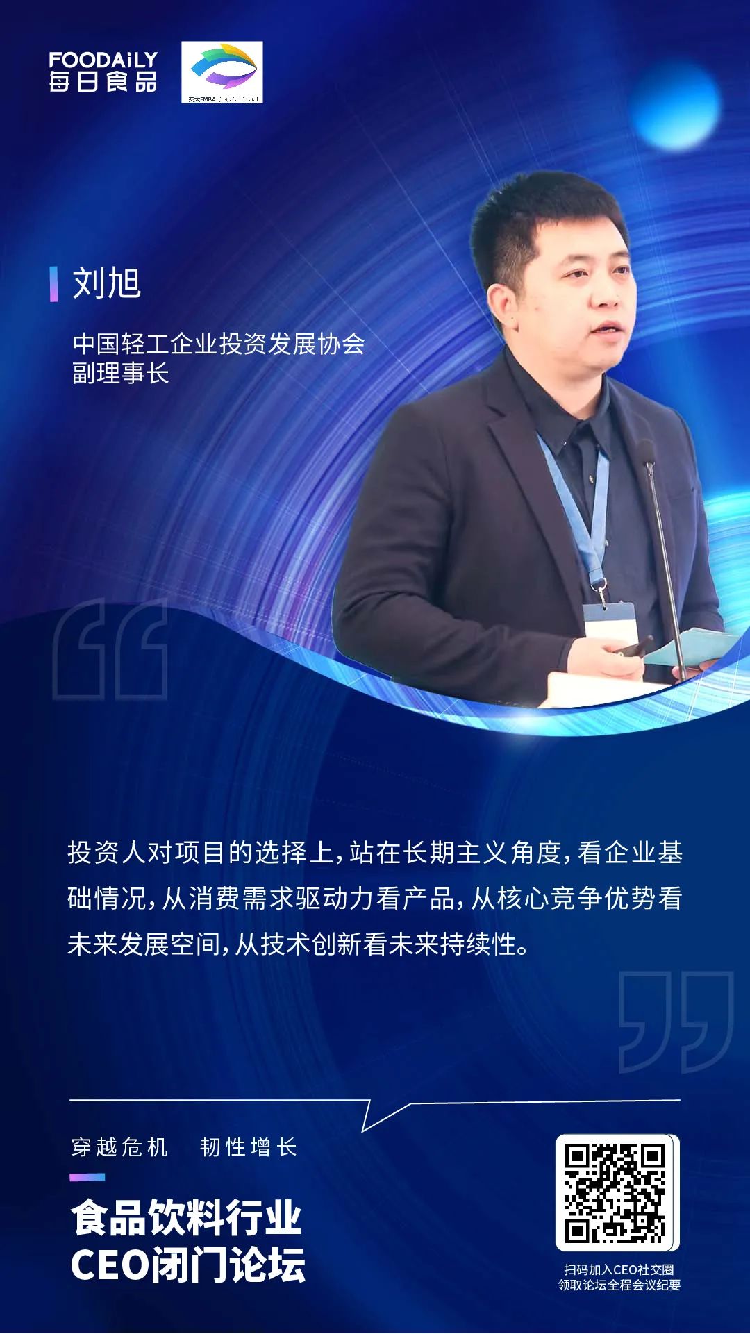 大咖说丨字字铿锵，CEO必读金句盘点
