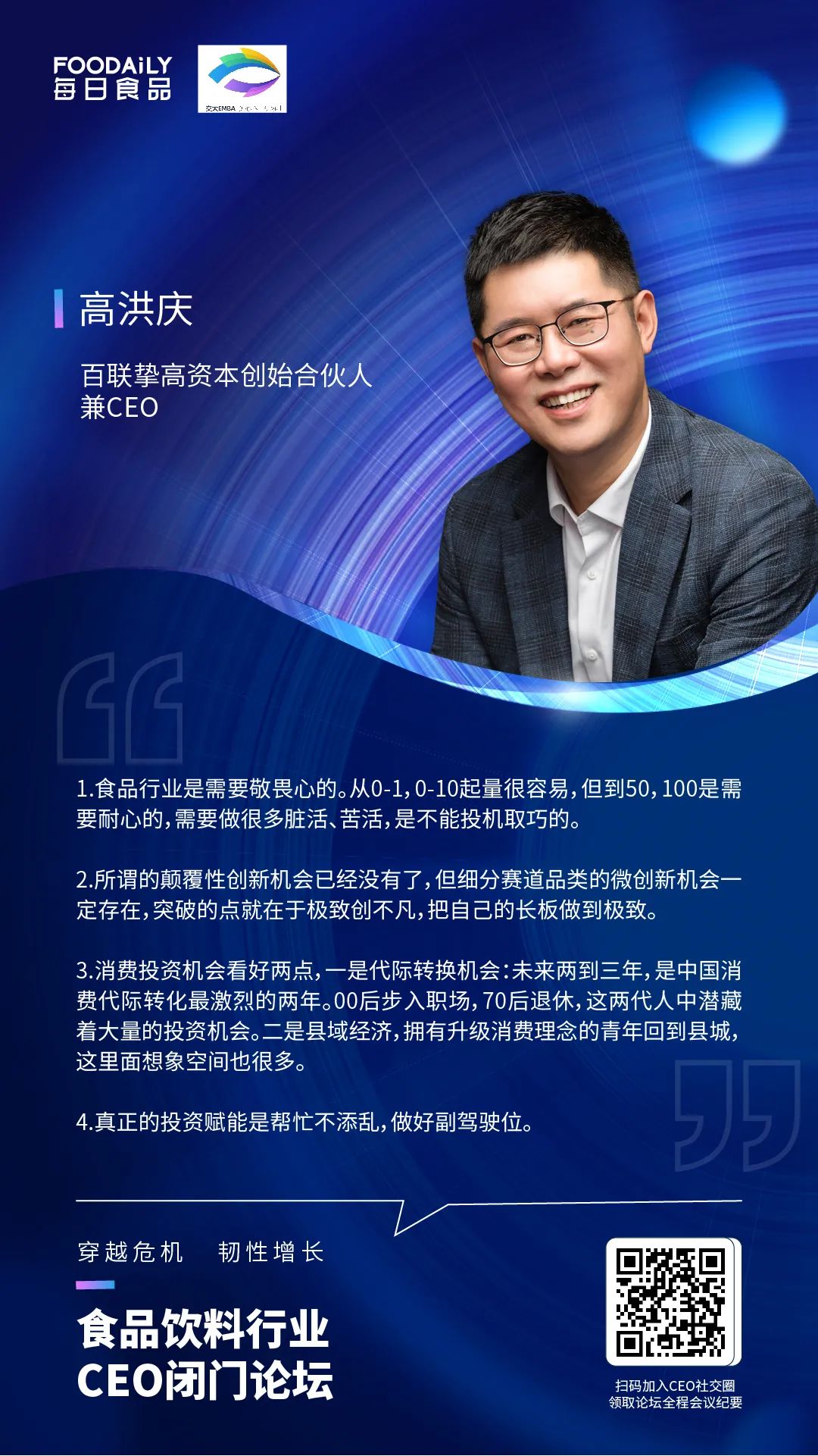 大咖说丨字字铿锵，CEO必读金句盘点
