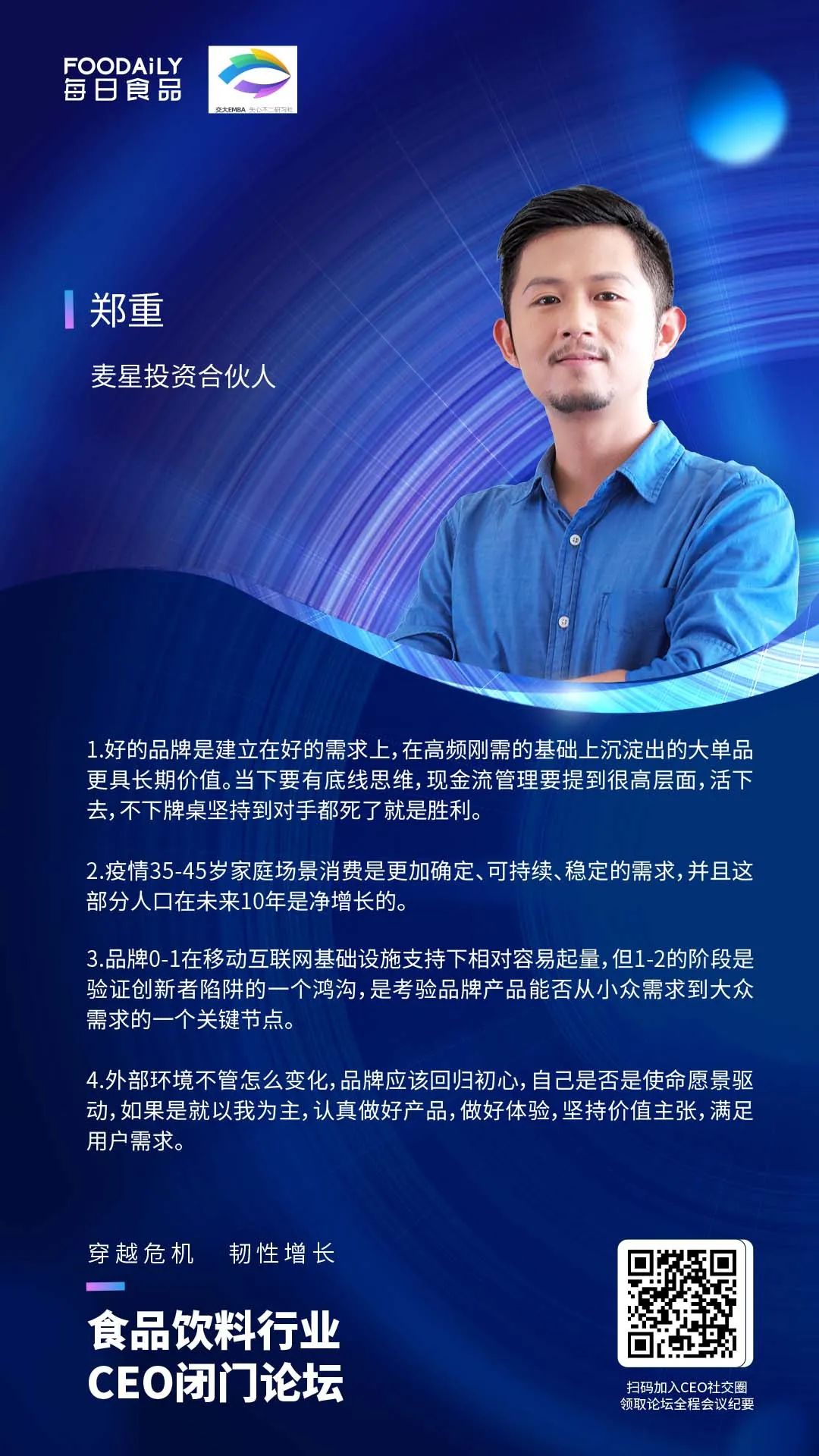 大咖说丨字字铿锵，CEO必读金句盘点