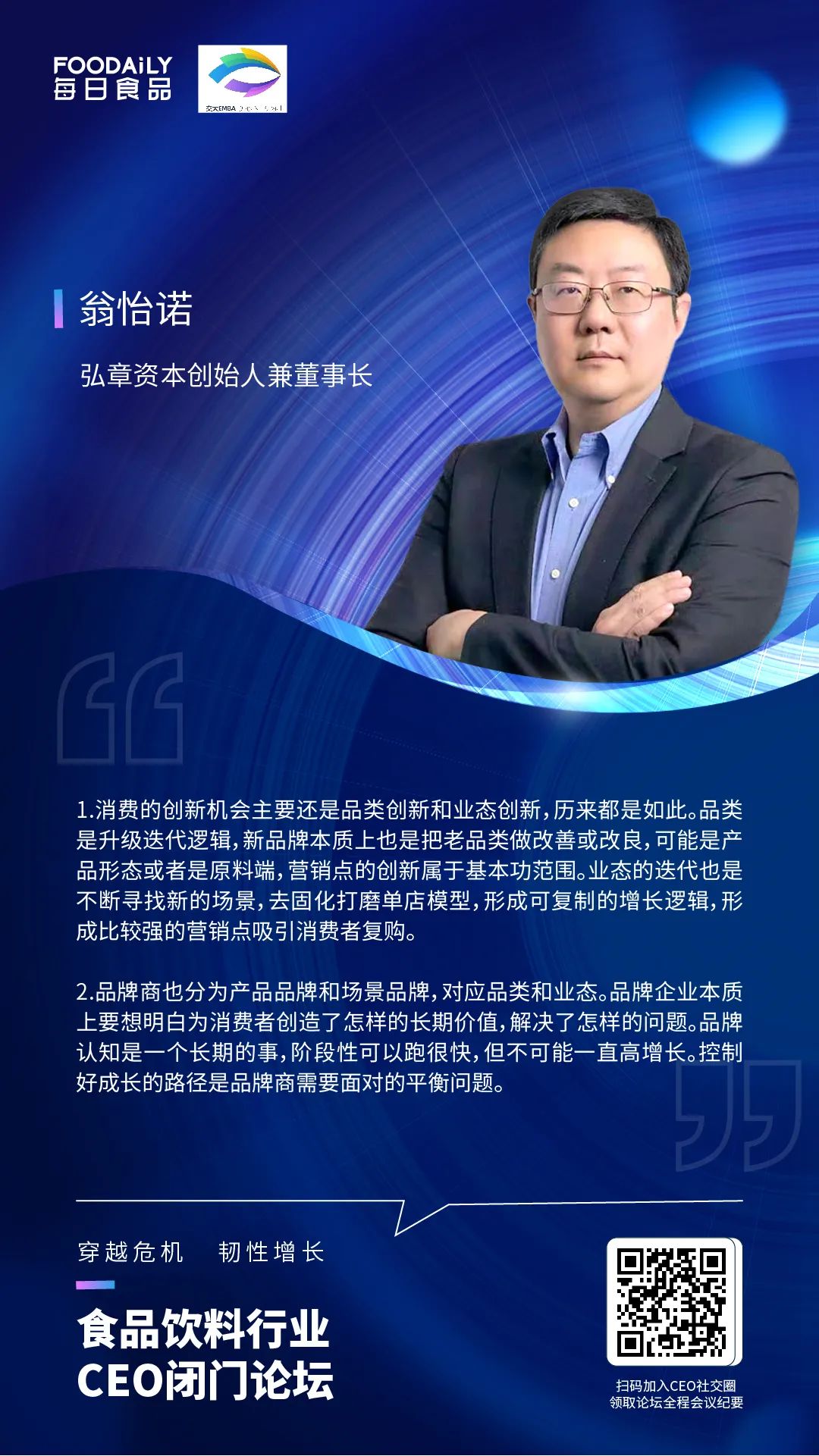 大咖说丨字字铿锵，CEO必读金句盘点