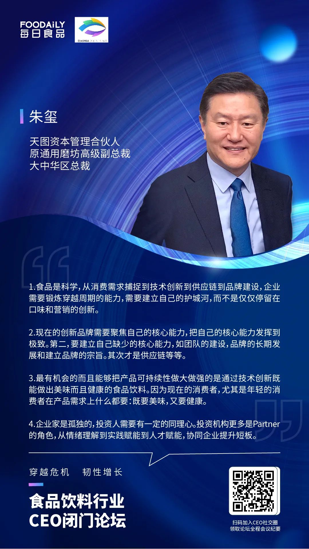 大咖说丨字字铿锵，CEO必读金句盘点